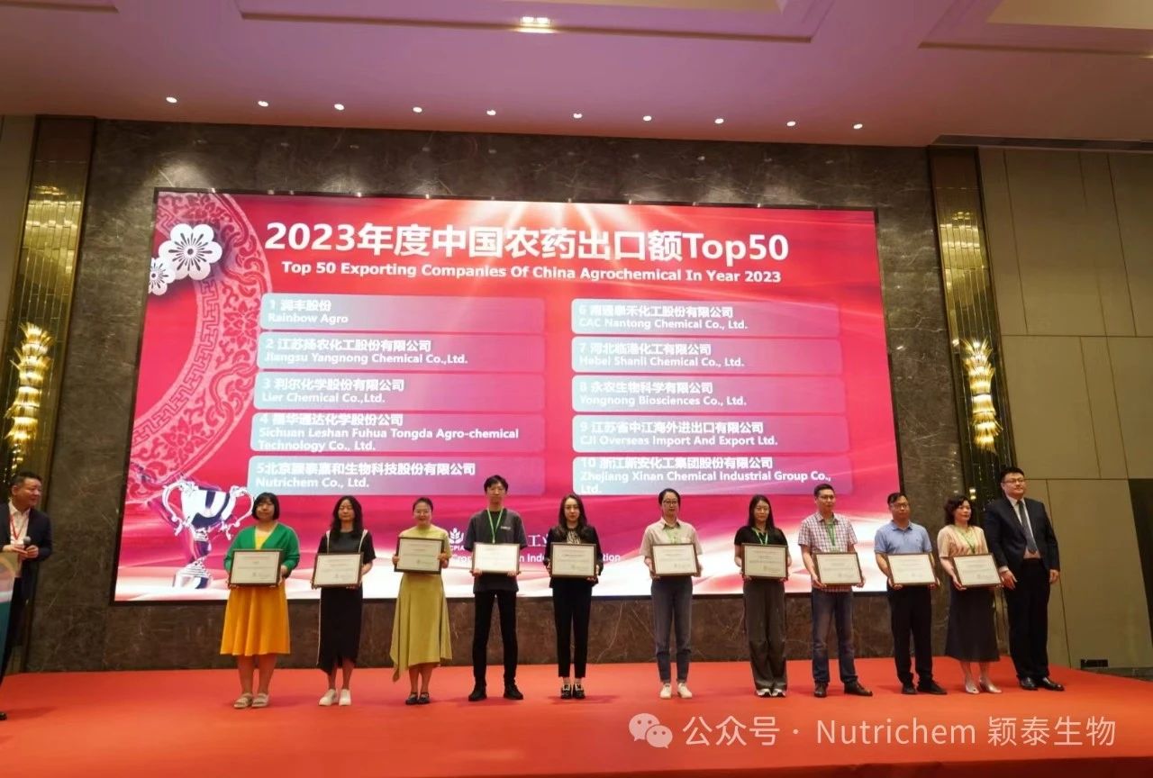 2023年度“中国农药出口额Top50”榜单出炉 乐虎国际生物位列前五